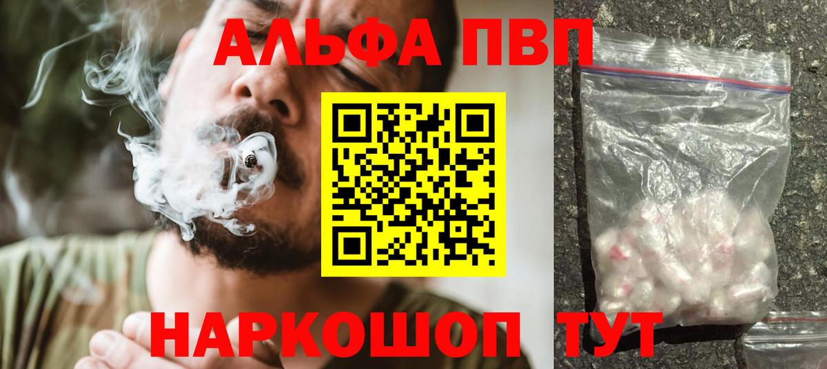 A PVP крисы CK  Вход с VPN  APVP крисы CK  Знаменск  продажа наркотиков  Альфа ПВП Соль  APVP 