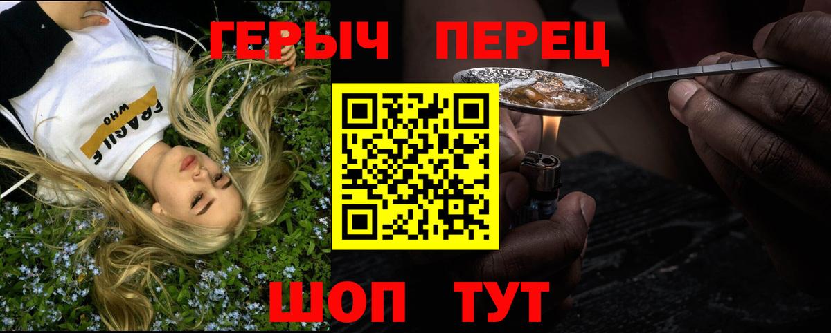 Знаменск  ГЕРОИН  Вход с VPN  Героин хмурый 
