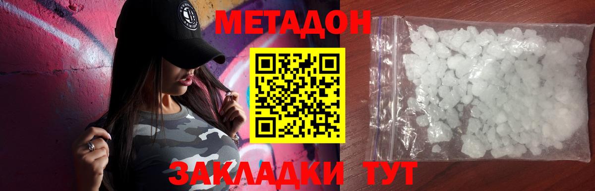 Знаменск  Метадон methadone  Метадон мёд  Вход с VPN 