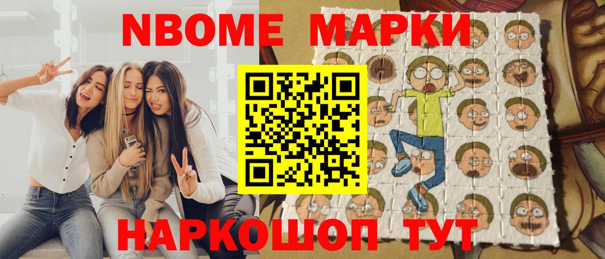 Марки N-bome  Марки NBOMe 1,8мг  Вход с VPN  Знаменск 